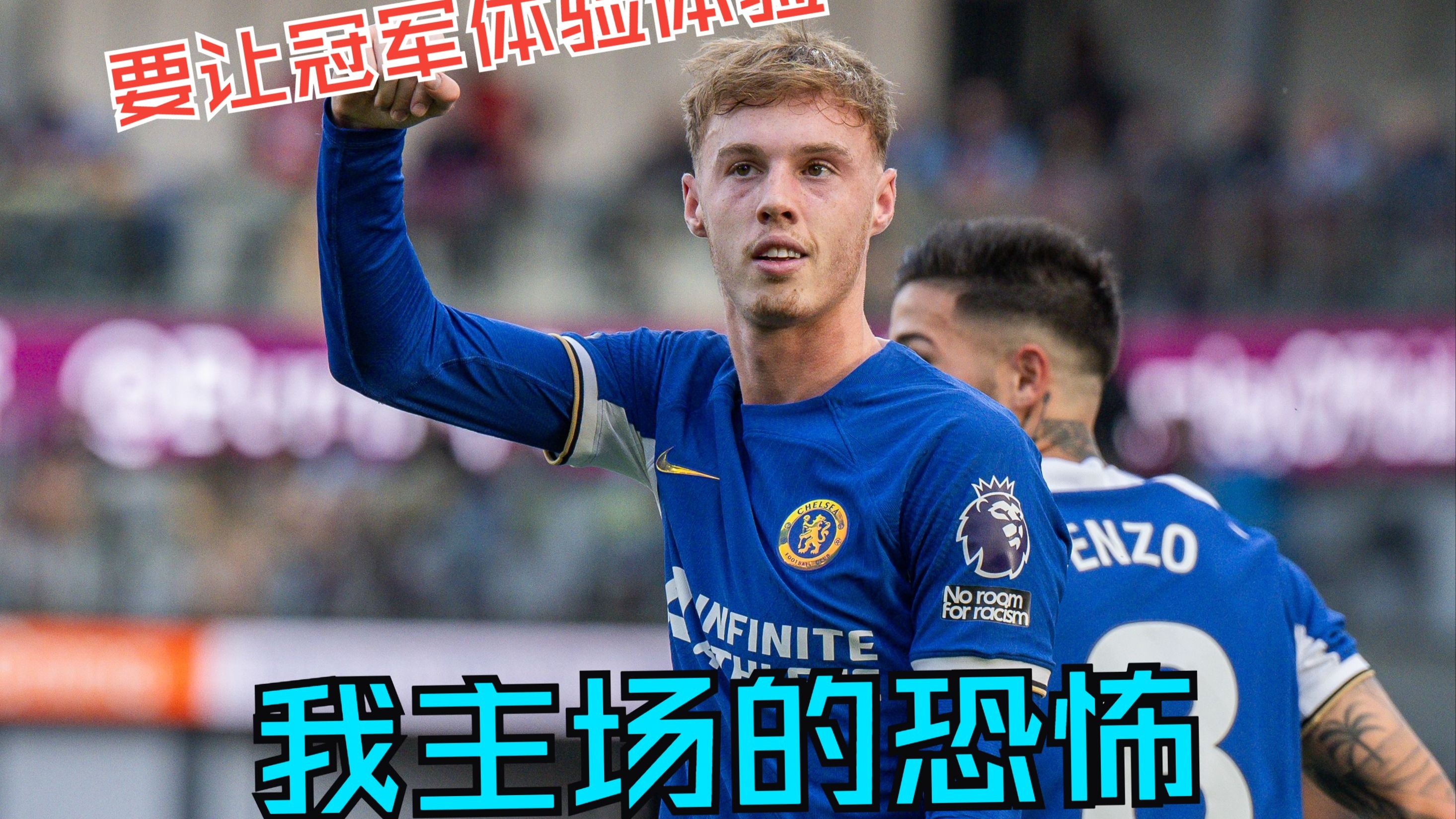 切尔西客场遭遇惨败，积分榜下滑，势不可挡的简单介绍