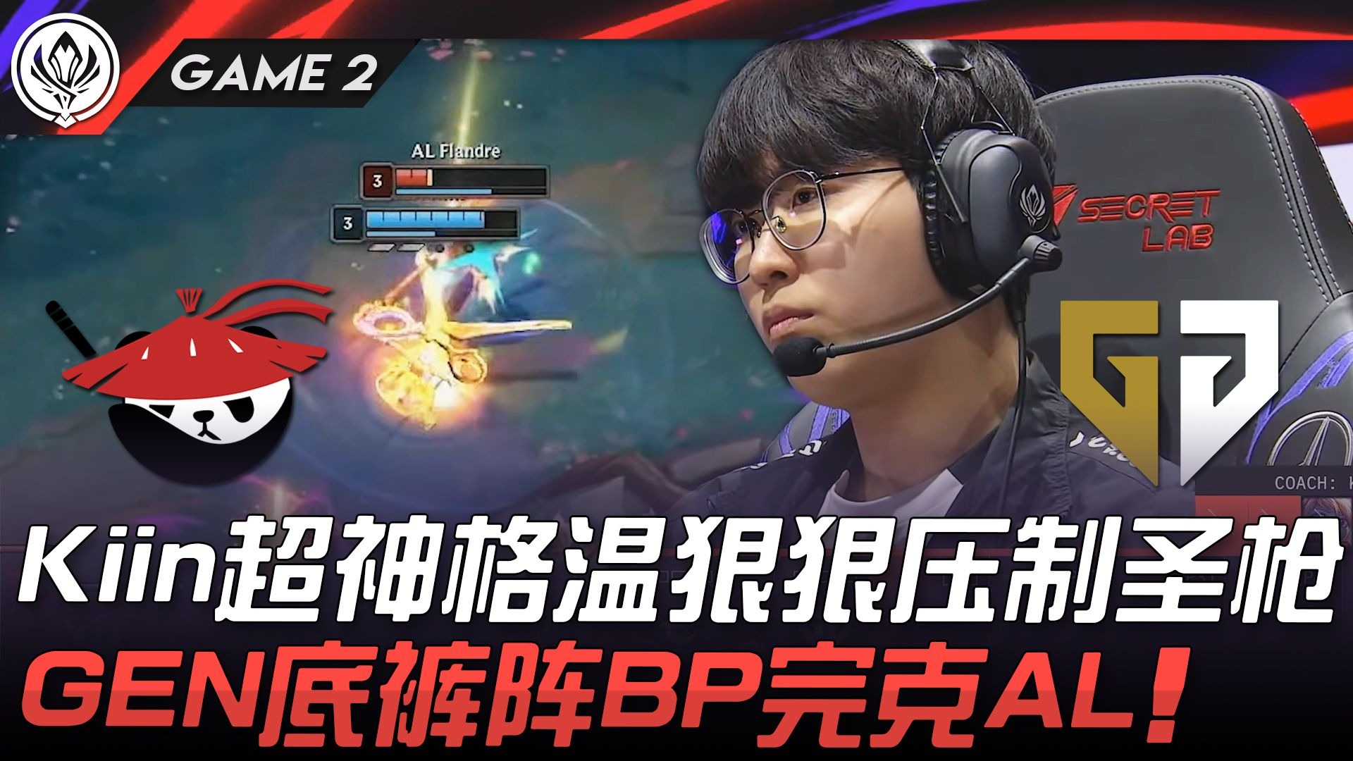 SHR血洗GEN，BDD极限生还后反打鏖战多局淘汰赛，强势挺进下一轮