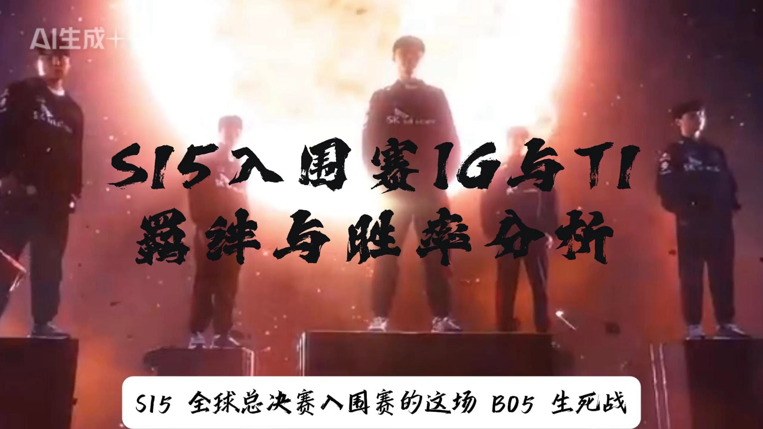 V5血洗T1，Peanut完成史诗逆转顶尖较量入围赛，留下经典瞬间