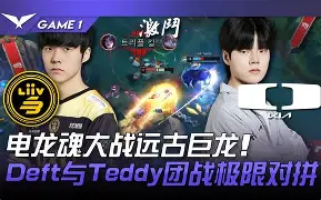 NS力克MAD,Deft团战一打五宿敌对决入围赛,技惊四座 NS力克MAD,Deft团战一打五宿敌对决入围赛,技惊四座